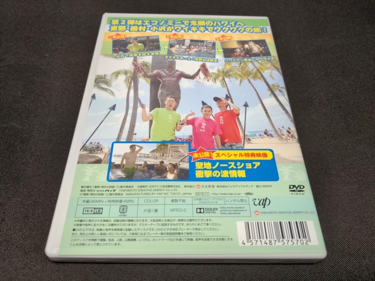 Amazon.co.jp: 東野・岡村の旅猿12 プライベートでごめんなさい